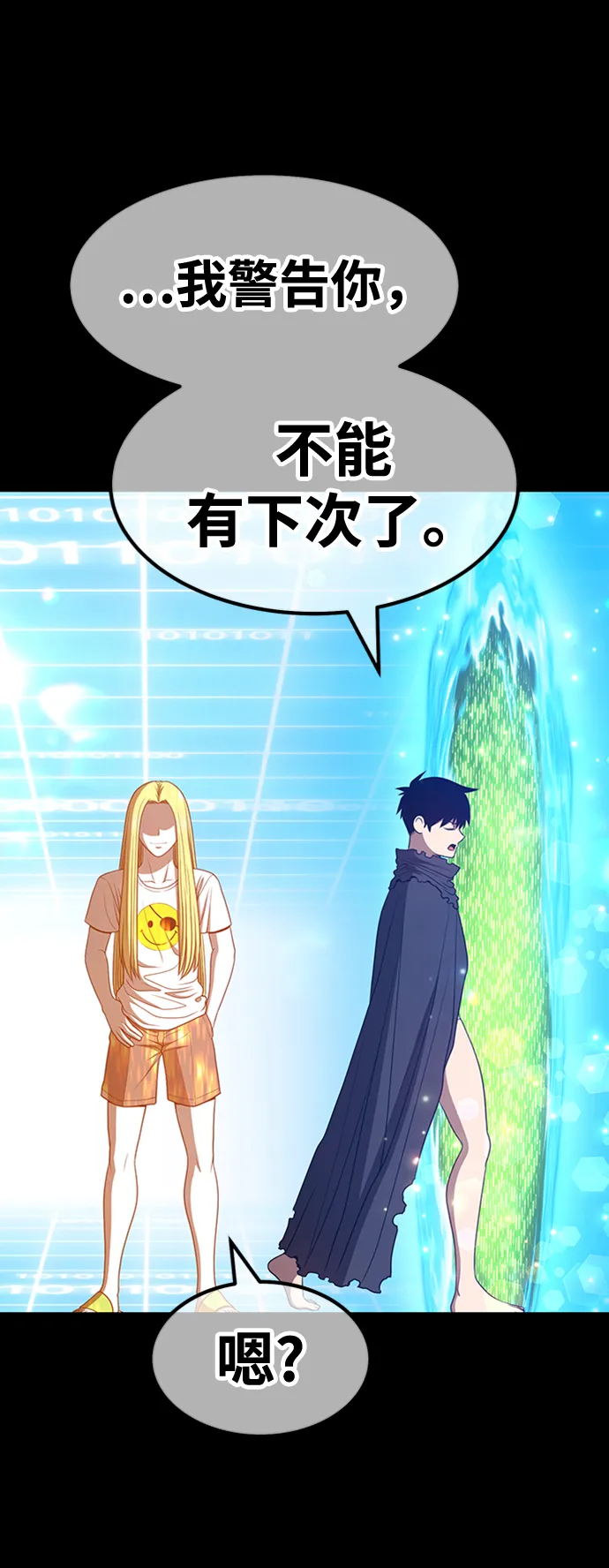 [第43话] 古代兽人（5） 第186页