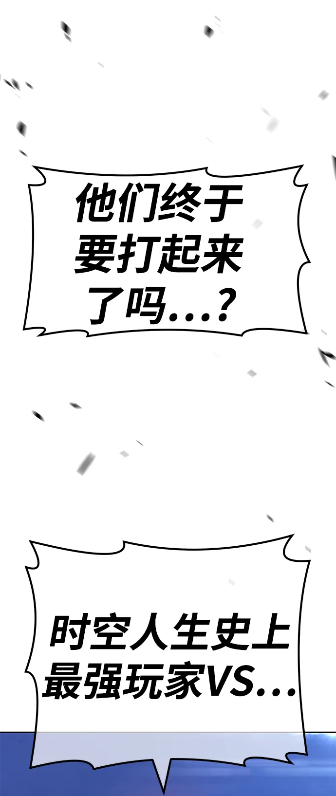[第43话] 古代兽人（5） 第214页