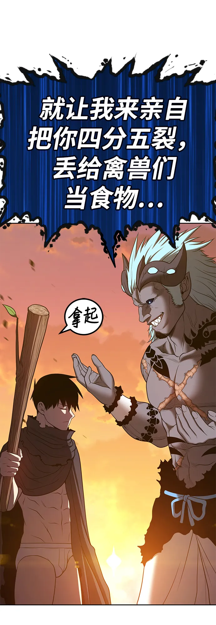 [第43话] 古代兽人（5） 第227页