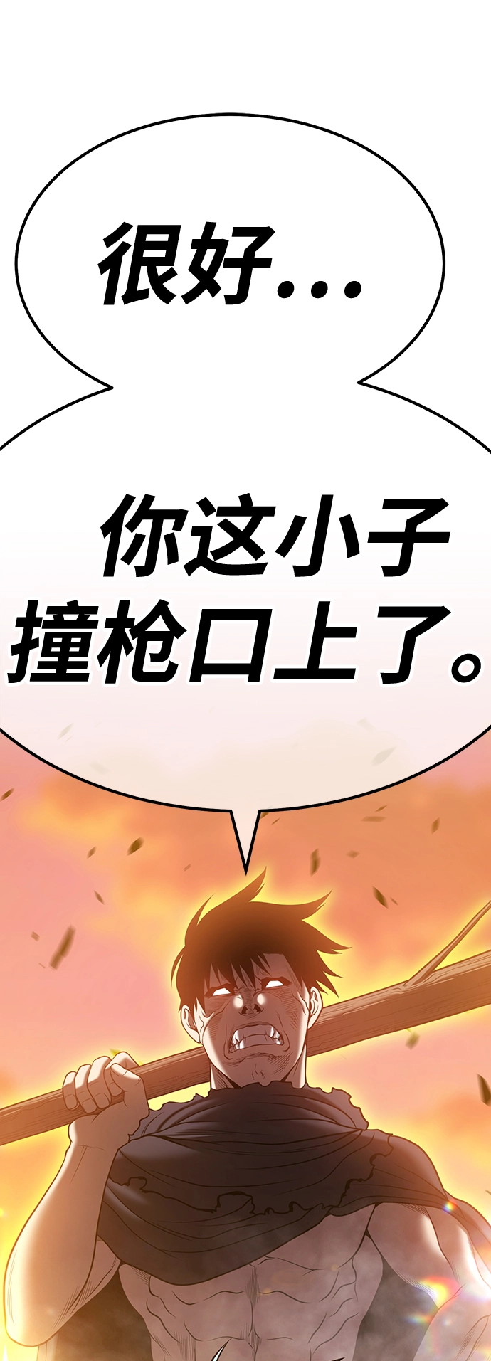 [第43话] 古代兽人（5） 第246页