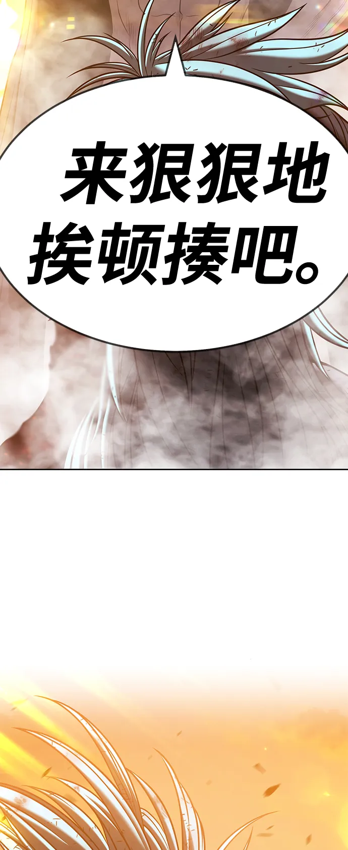 [第43话] 古代兽人（5） 第247页