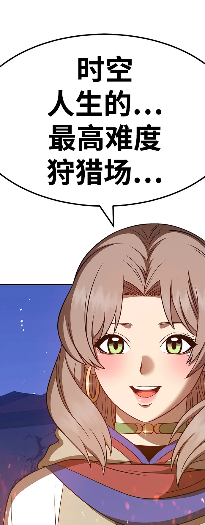 [第41话] 古代兽人（3） 第2页