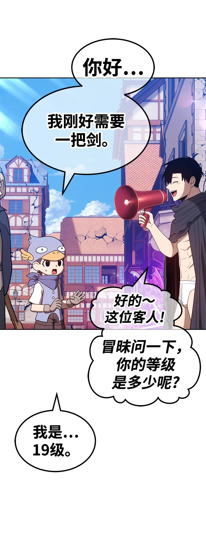 [第41话] 古代兽人（3） 第22页