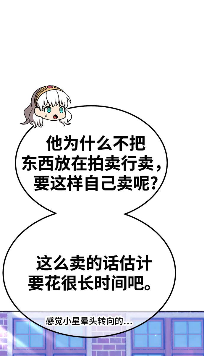 [第41话] 古代兽人（3） 第30页