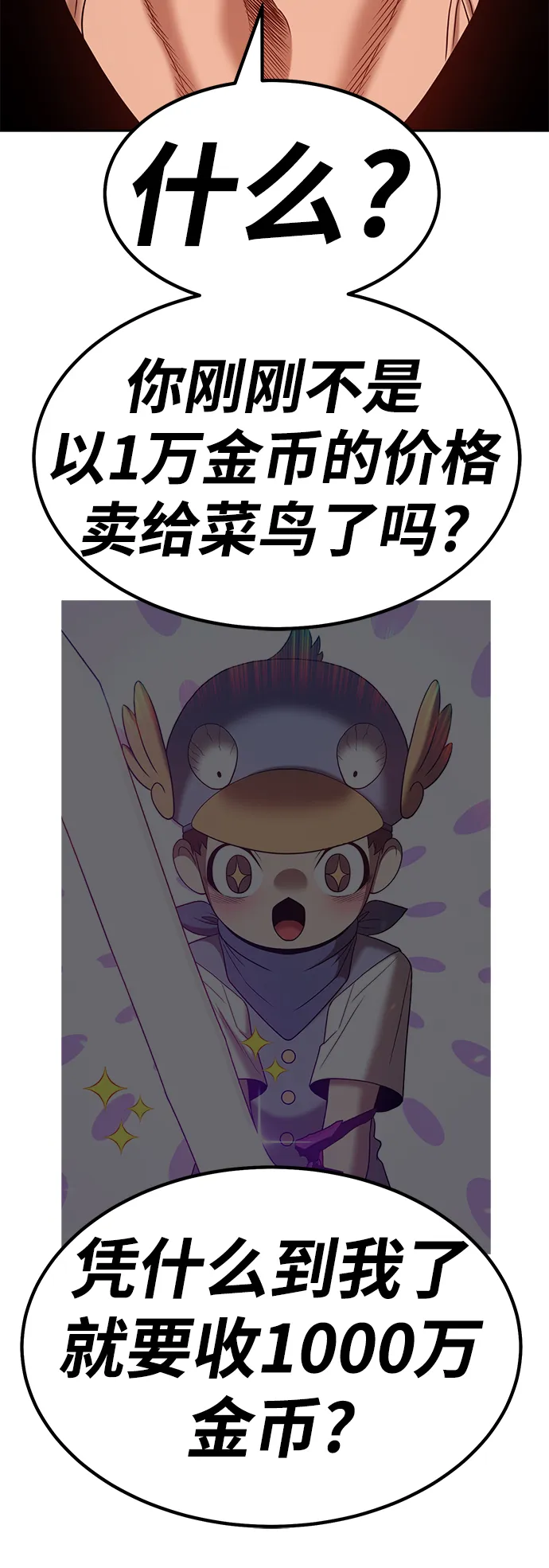 [第41话] 古代兽人（3） 第58页