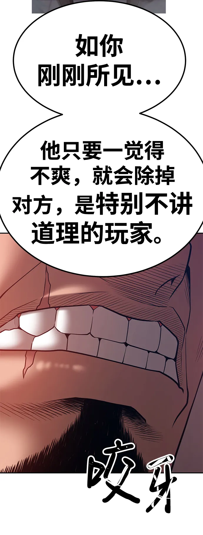 [第41话] 古代兽人（3） 第69页