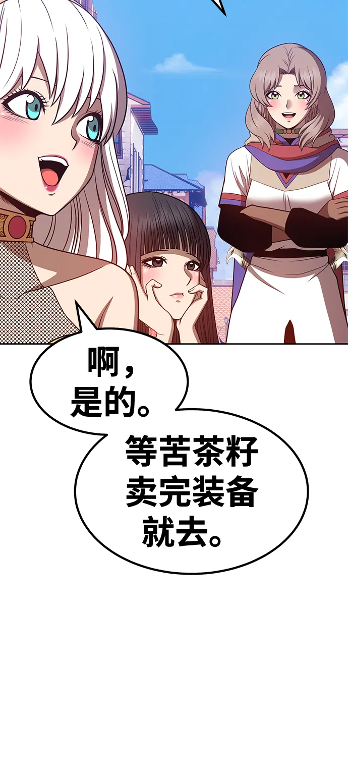 [第41话] 古代兽人（3） 第86页