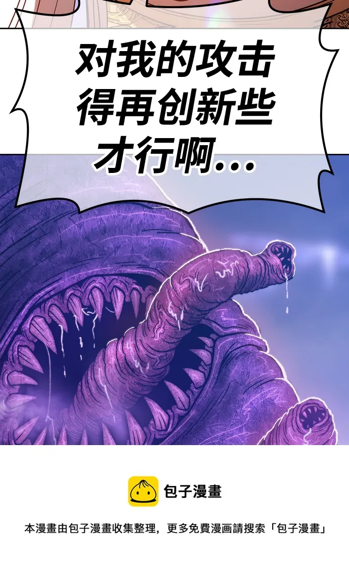[第41话] 古代兽人（3） 第99页