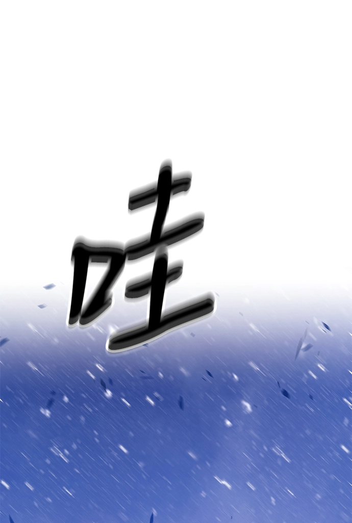 [第41话] 古代兽人（3） 第163页