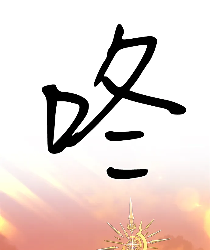 [第41话] 古代兽人（3） 第205页
