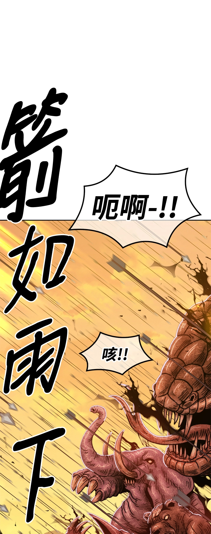 [第41话] 古代兽人（3） 第226页