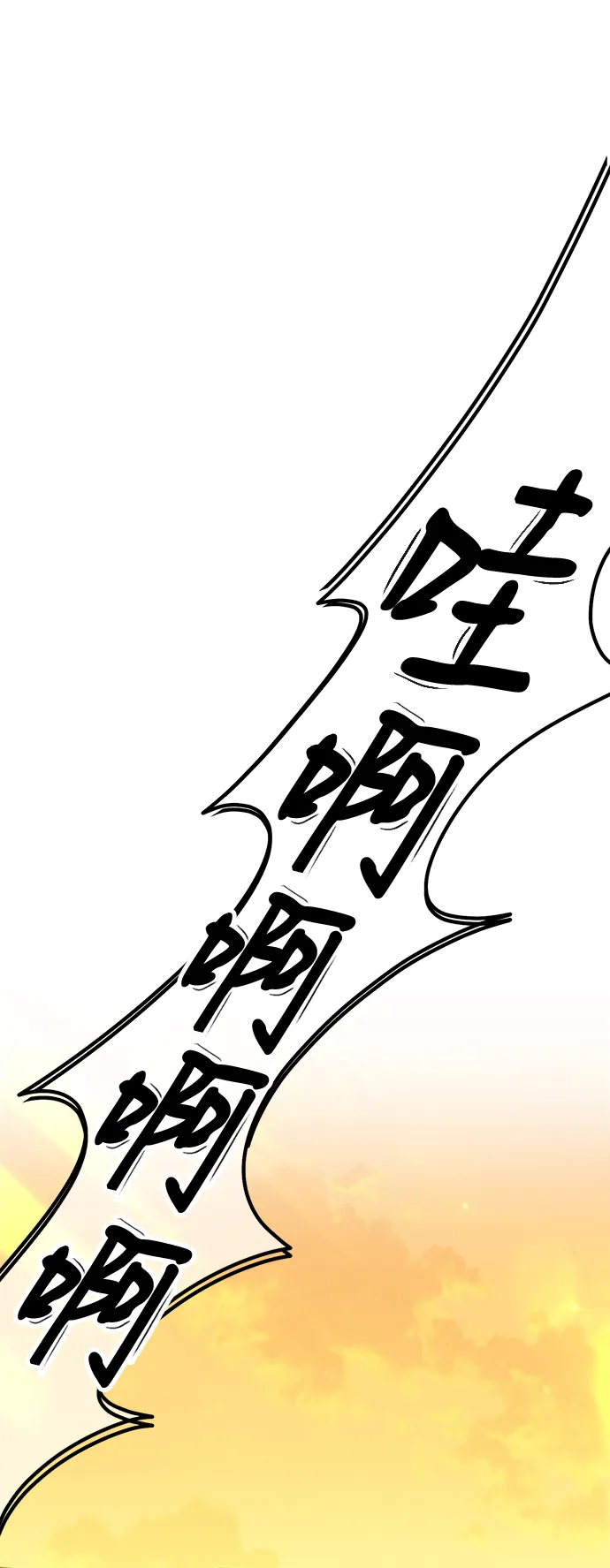 [第41话] 古代兽人（3） 第245页