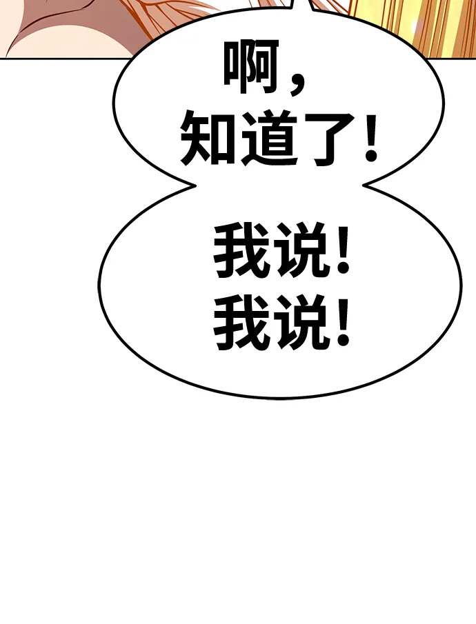 [第42话] 古代兽人（4） 第69页