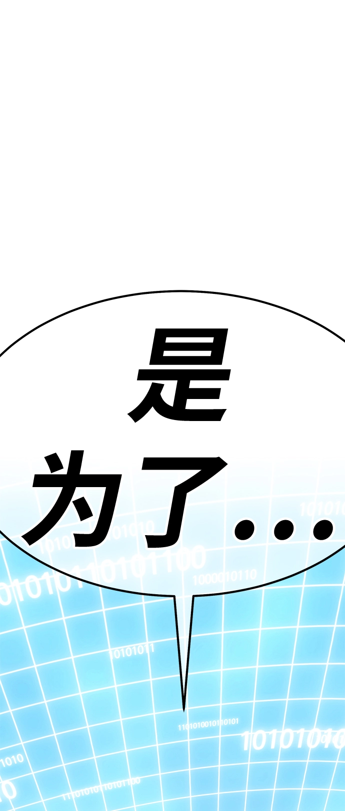 [第42话] 古代兽人（4） 第72页