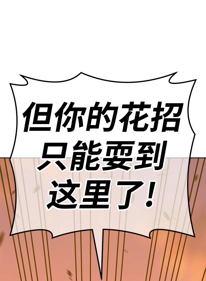 [第42话] 古代兽人（4） 第80页