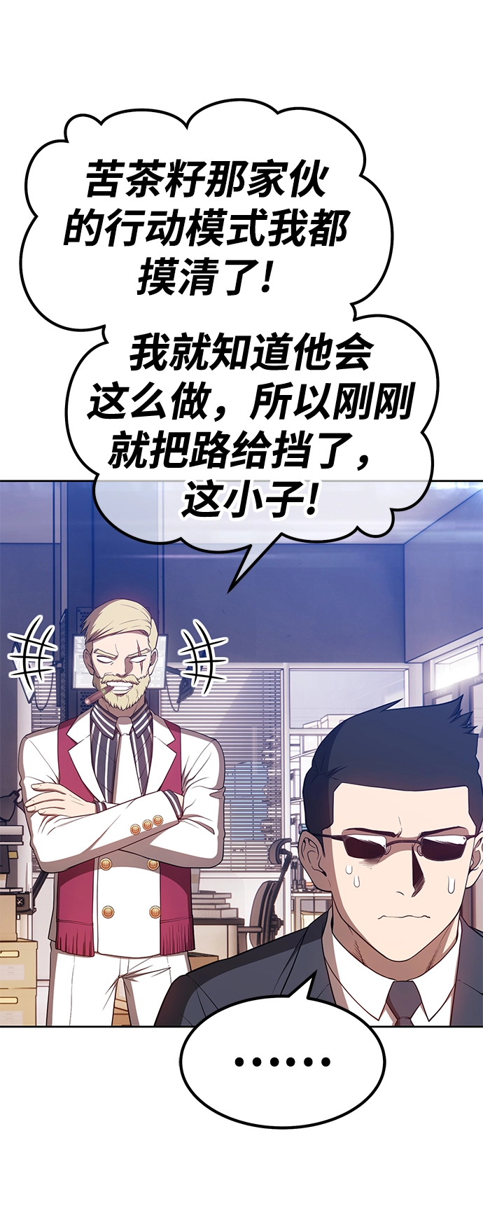 [第40话] 古代兽人（2） 第48页