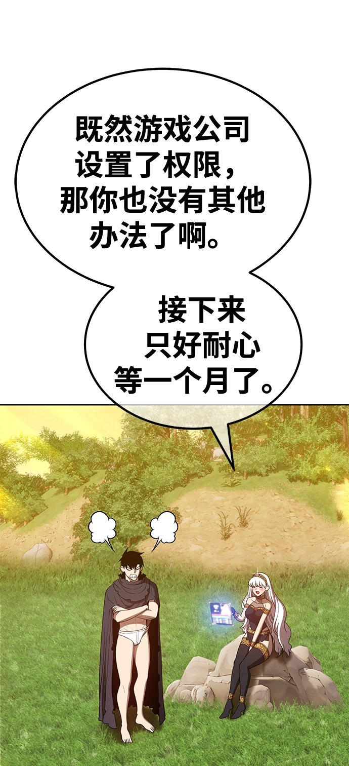[第40话] 古代兽人（2） 第54页