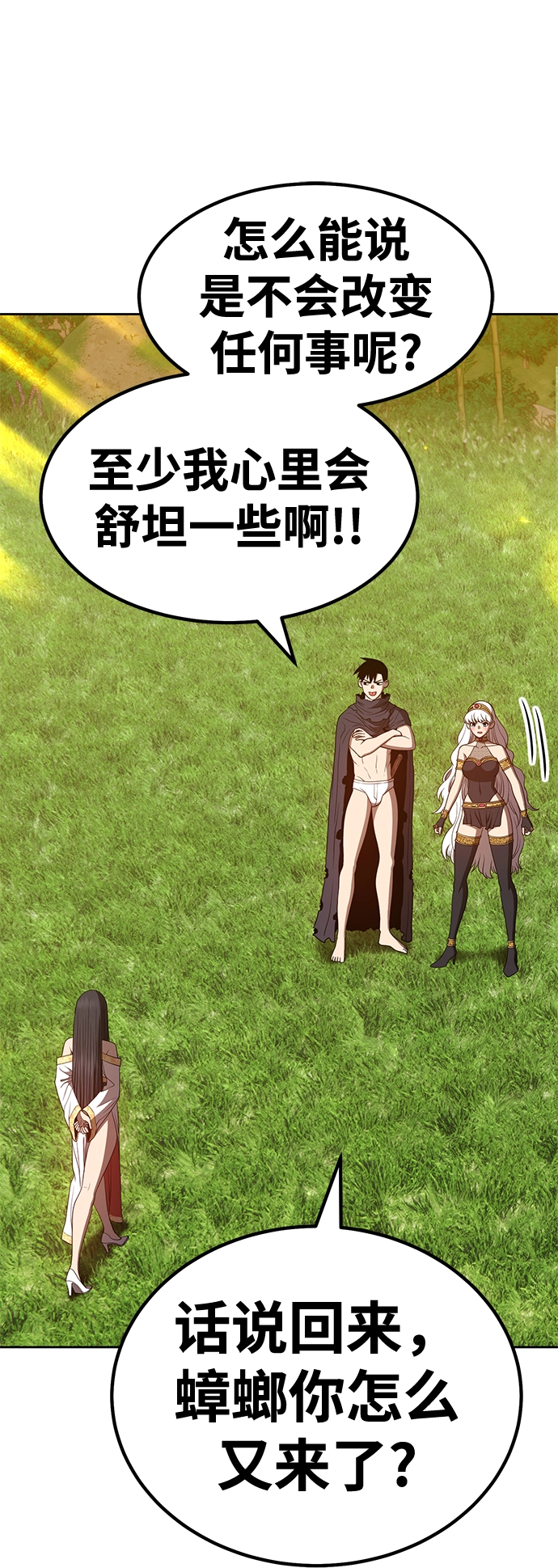 [第40话] 古代兽人（2） 第60页