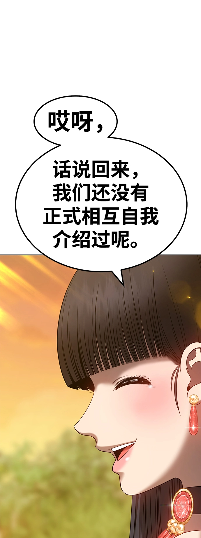 [第40话] 古代兽人（2） 第66页
