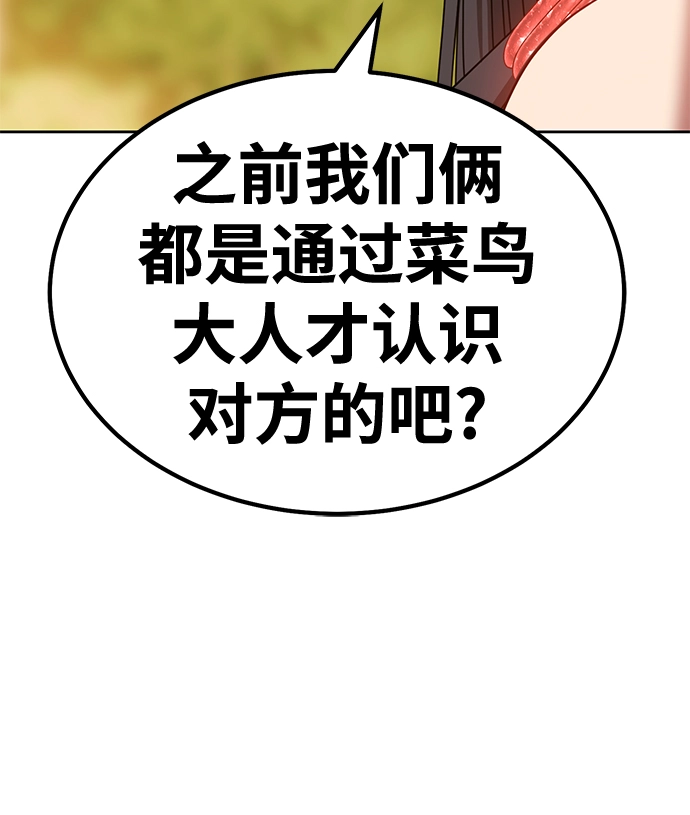 [第40话] 古代兽人（2） 第67页