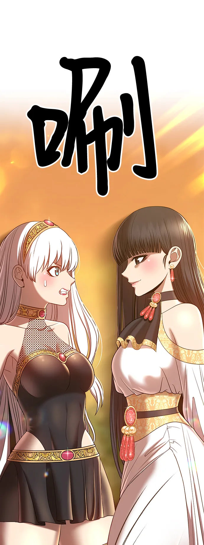 [第40话] 古代兽人（2） 第68页