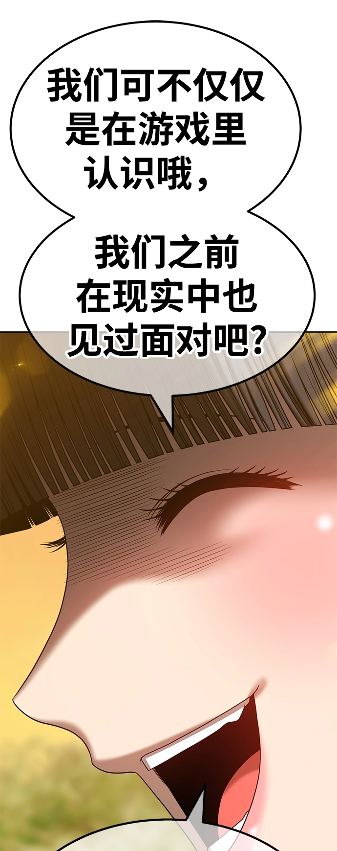 [第40话] 古代兽人（2） 第74页