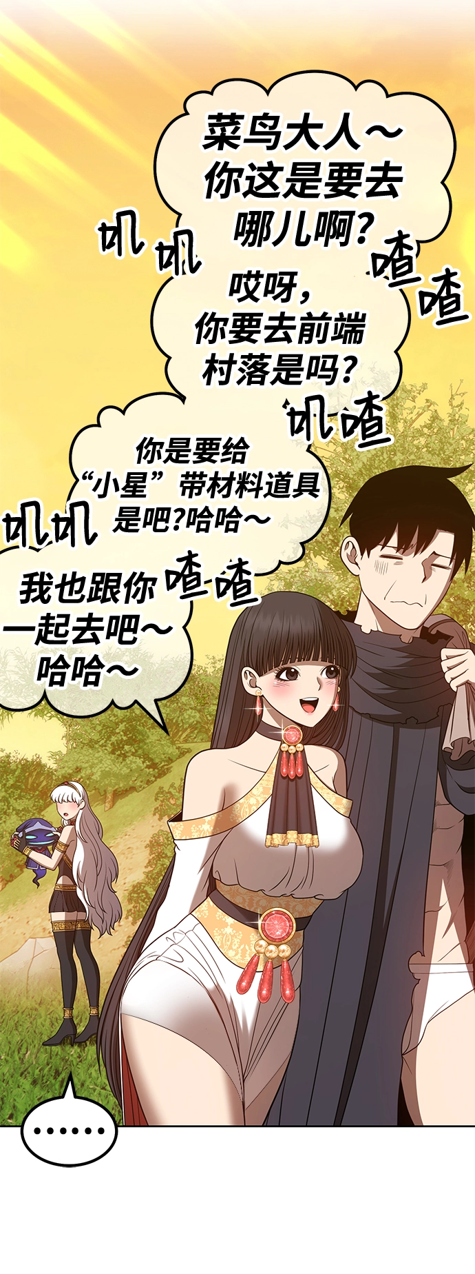 [第40话] 古代兽人（2） 第83页