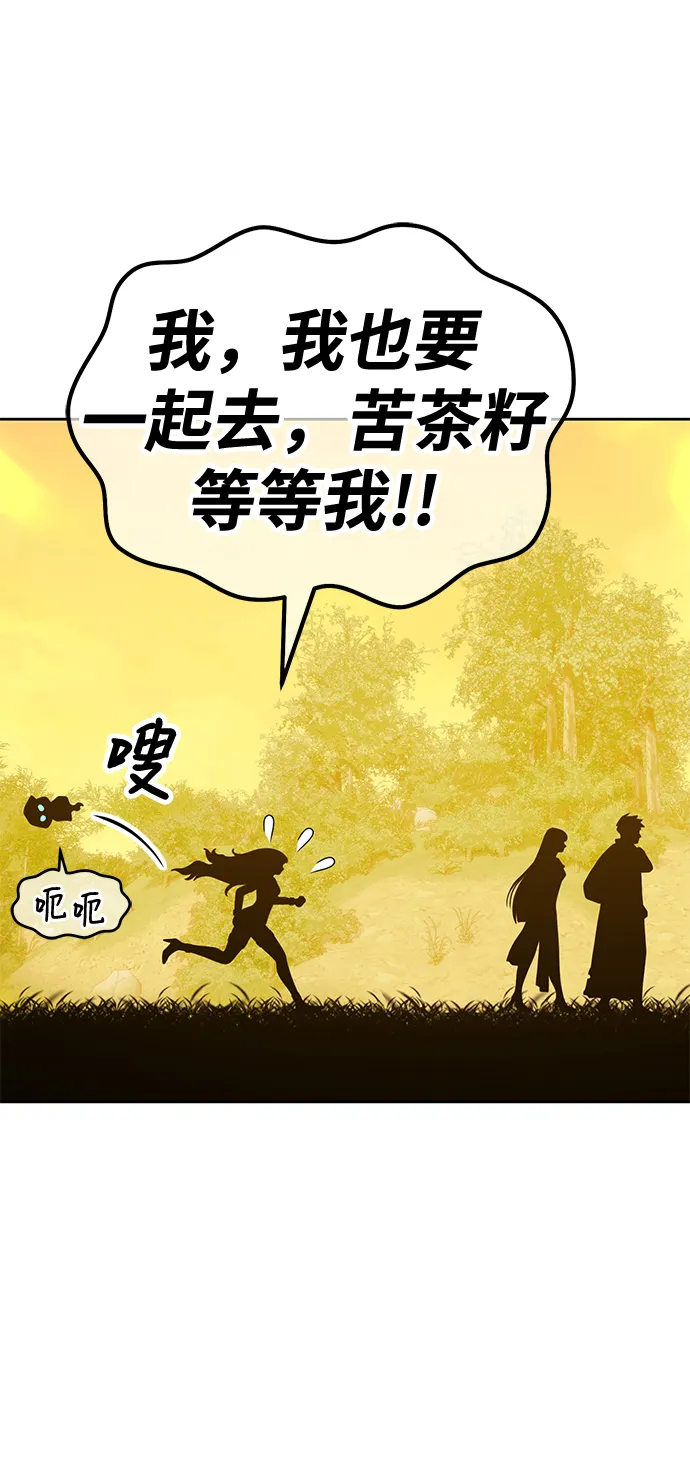 [第40话] 古代兽人（2） 第84页
