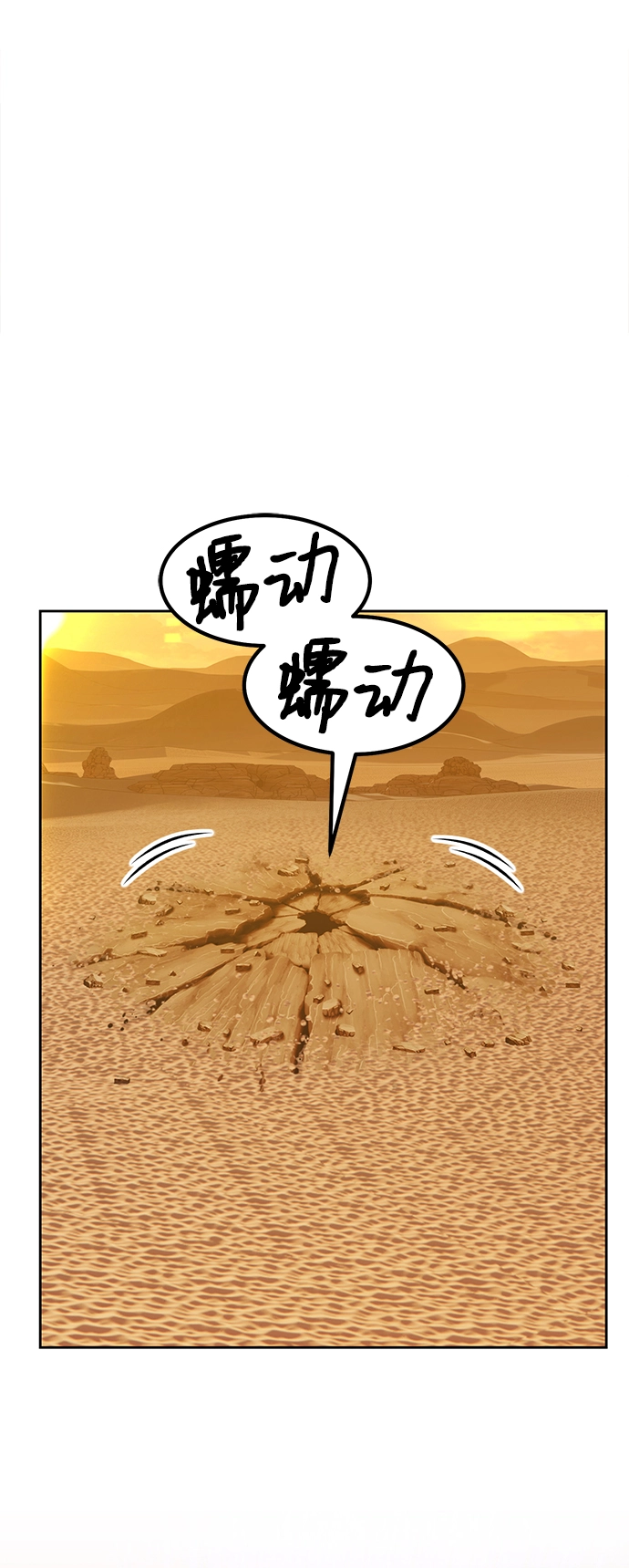 [第40话] 古代兽人（2） 第88页