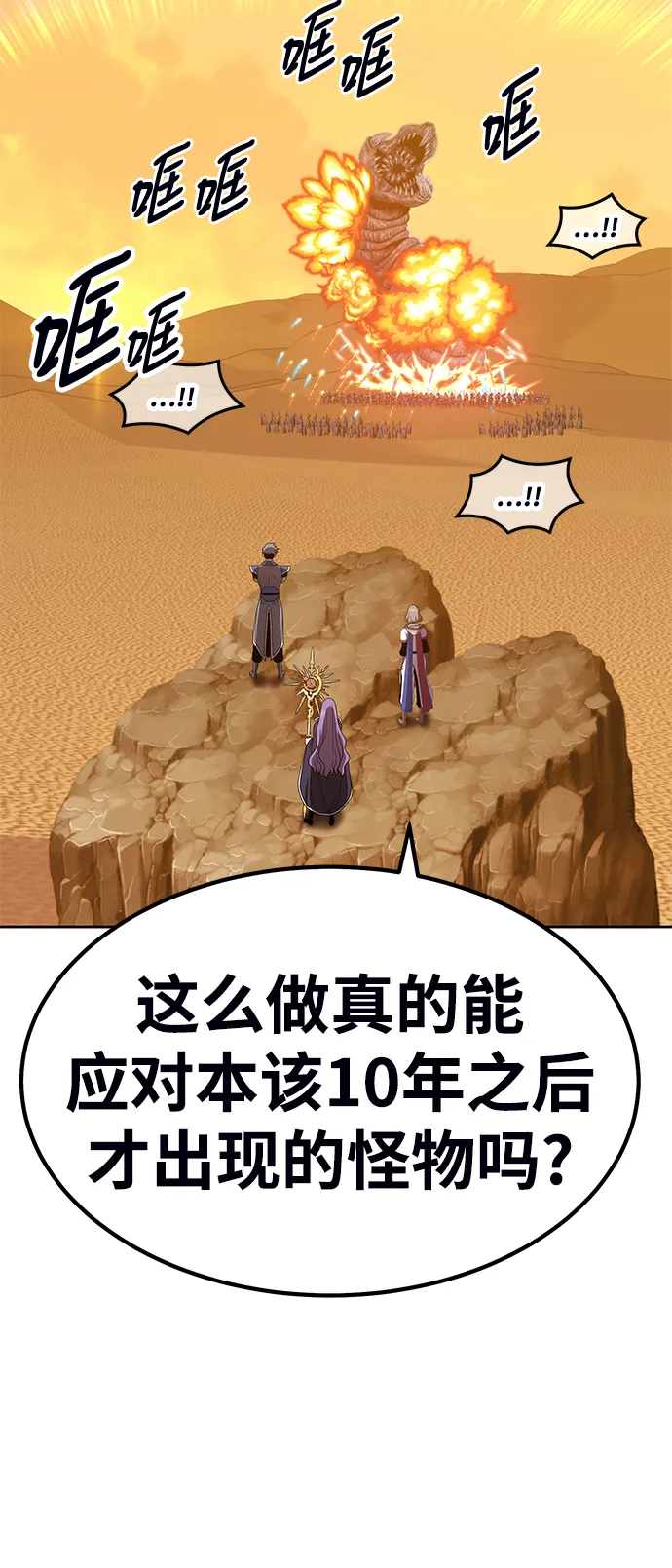 [第40话] 古代兽人（2） 第104页