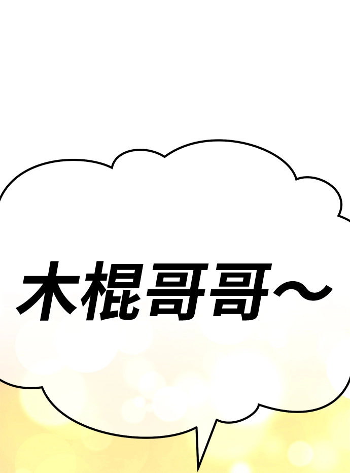 [第40话] 古代兽人（2） 第123页