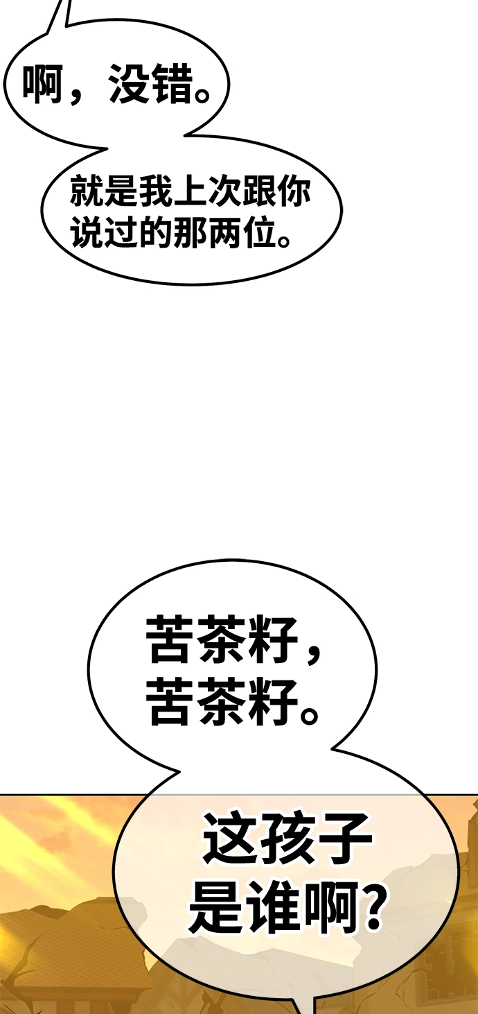 [第40话] 古代兽人（2） 第128页