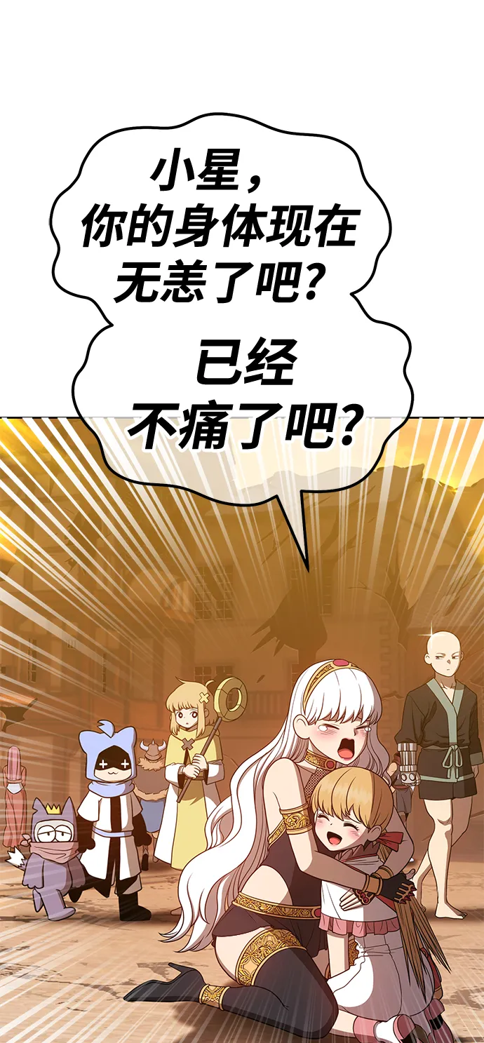 [第40话] 古代兽人（2） 第133页