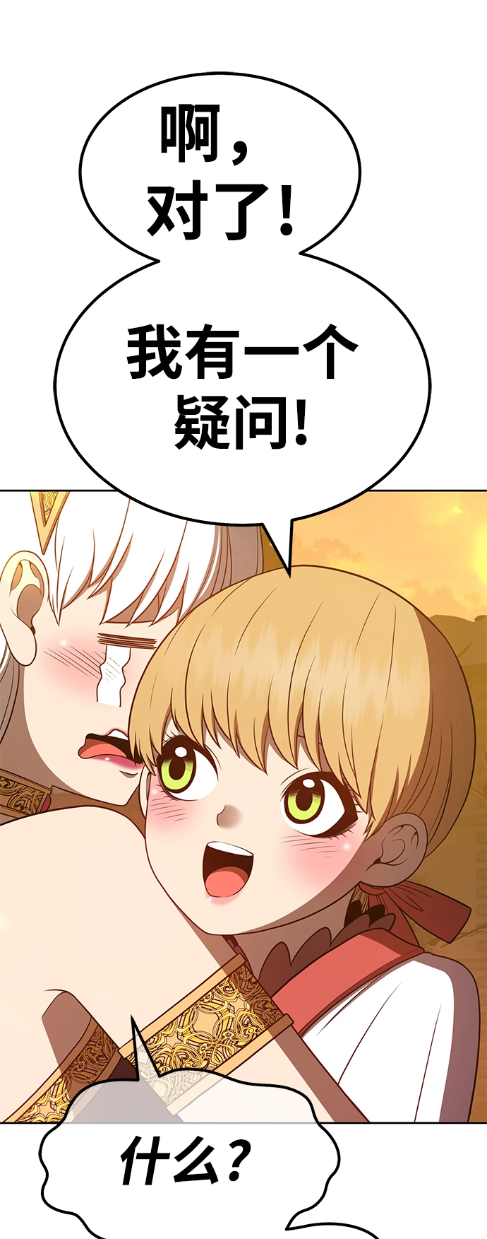 [第40话] 古代兽人（2） 第135页