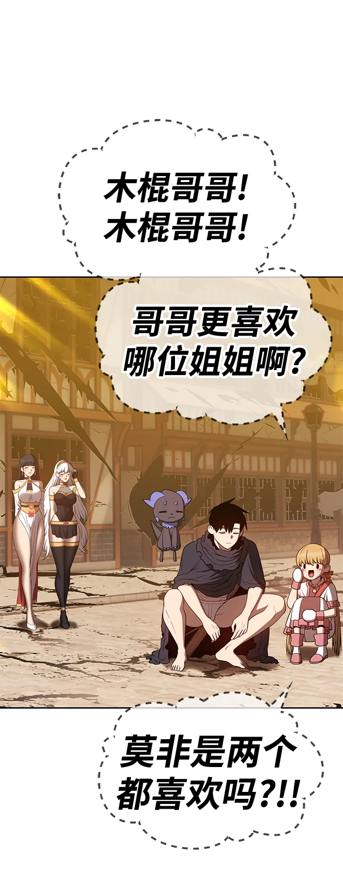 [第40话] 古代兽人（2） 第146页