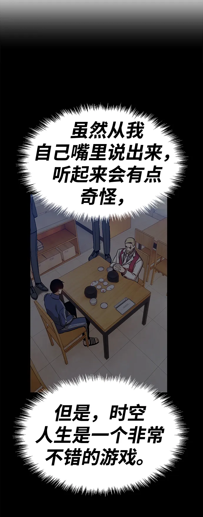 [第40话] 古代兽人（2） 第158页