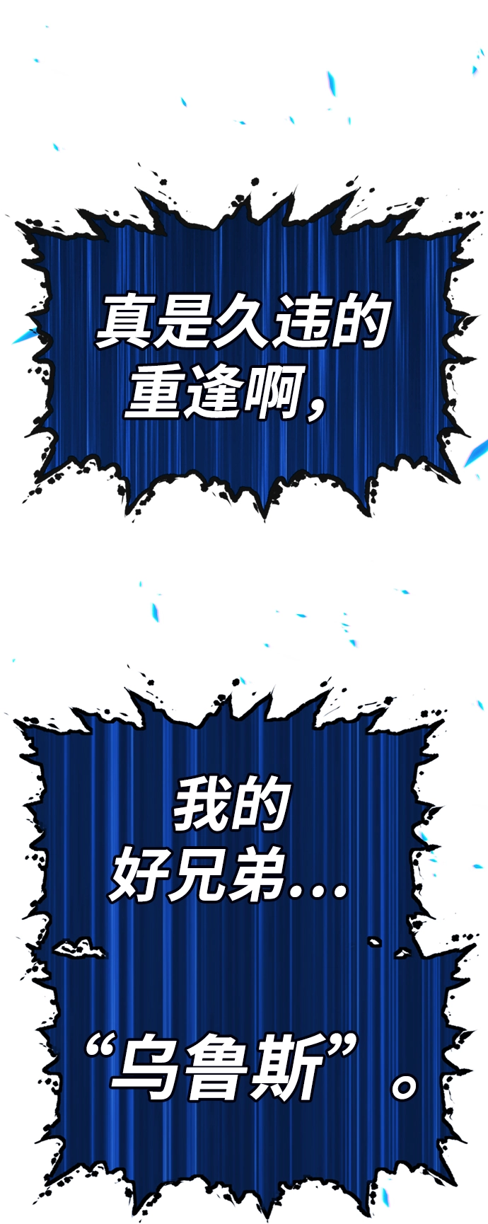 [第40话] 古代兽人（2） 第187页