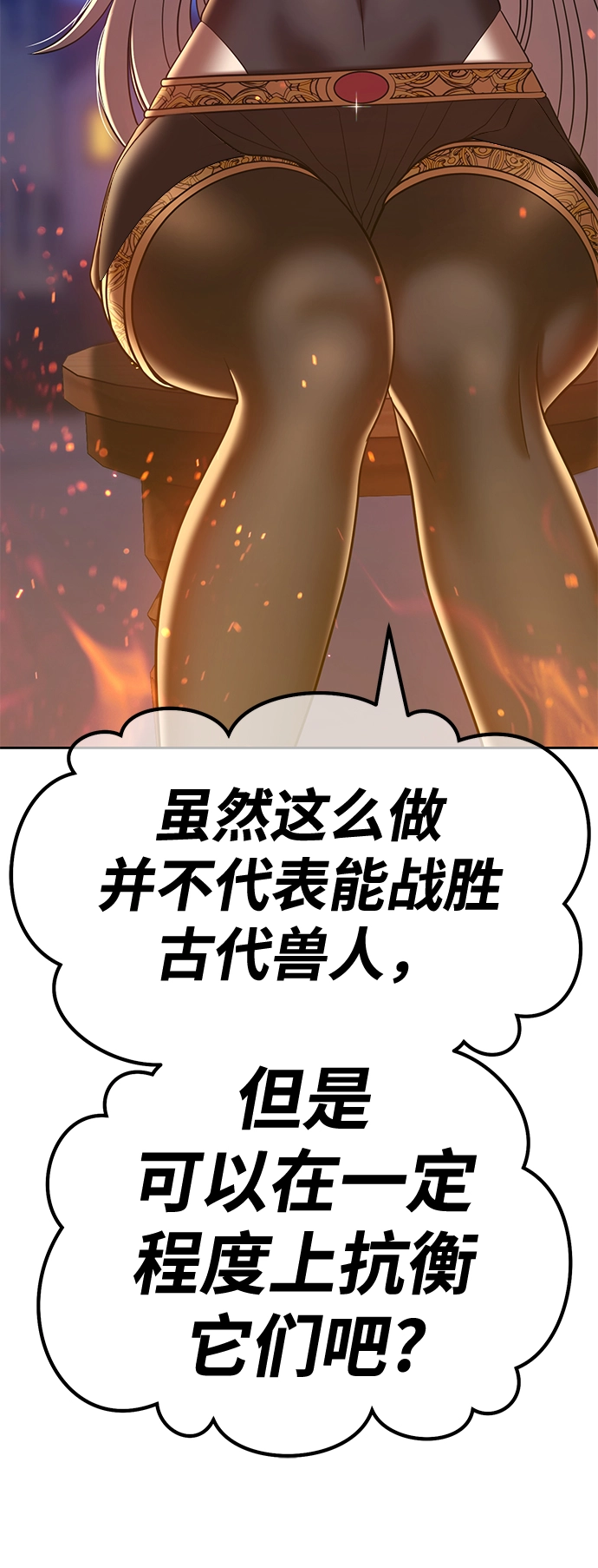 [第40话] 古代兽人（2） 第194页
