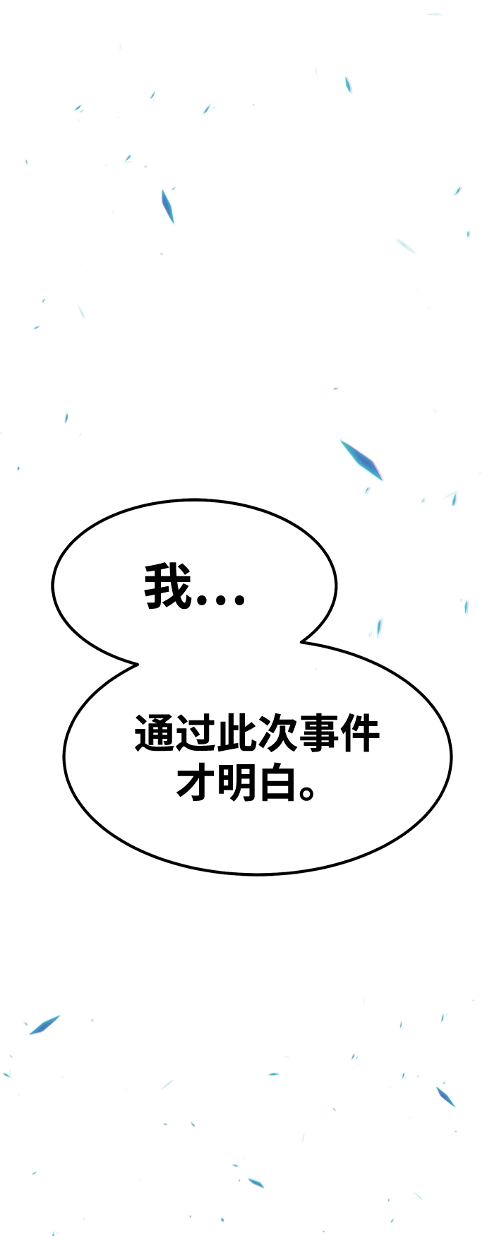 [第40话] 古代兽人（2） 第247页