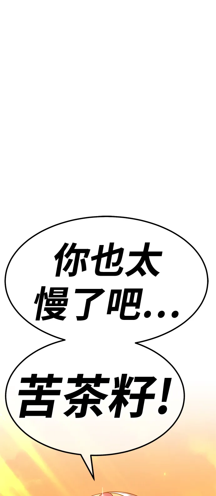 [第39话] 古代兽人（1） 第16页