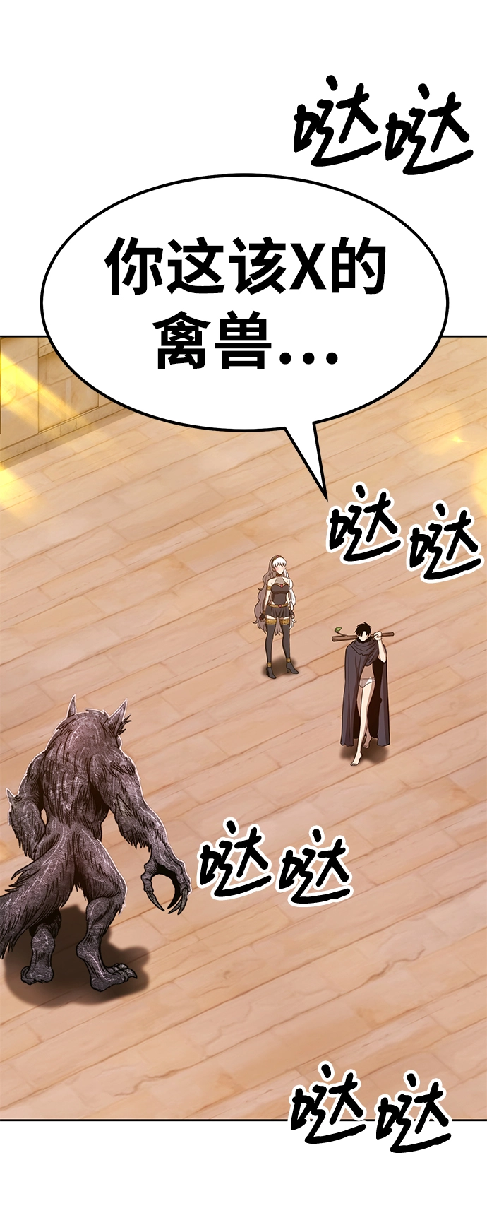 [第39话] 古代兽人（1） 第21页