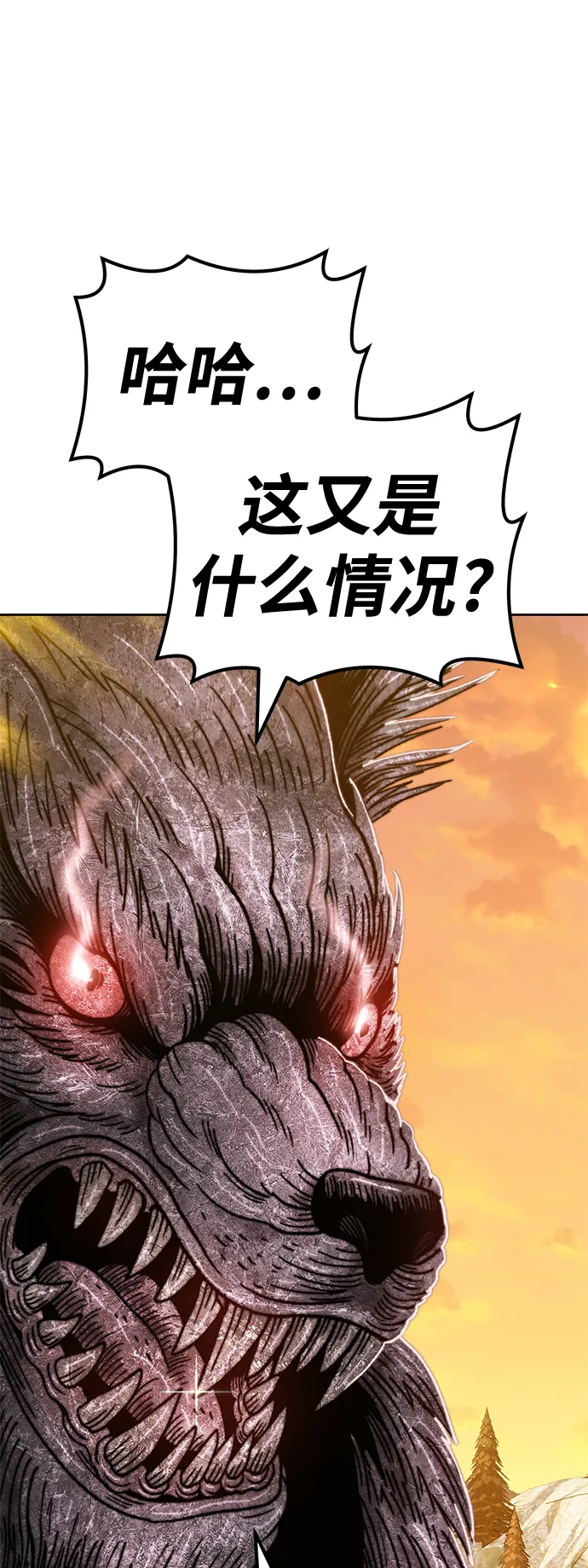 [第39话] 古代兽人（1） 第23页