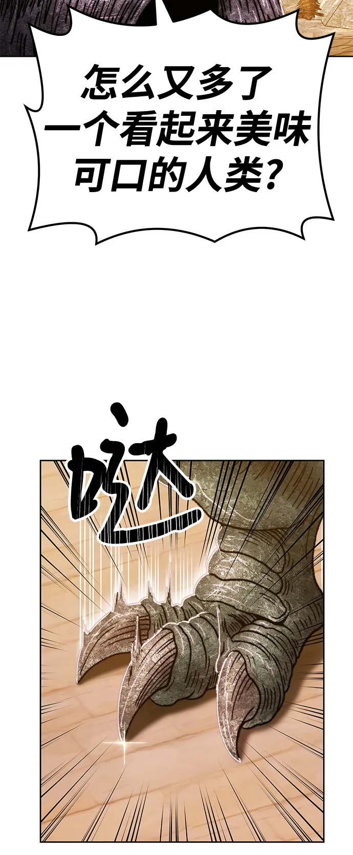 [第39话] 古代兽人（1） 第24页