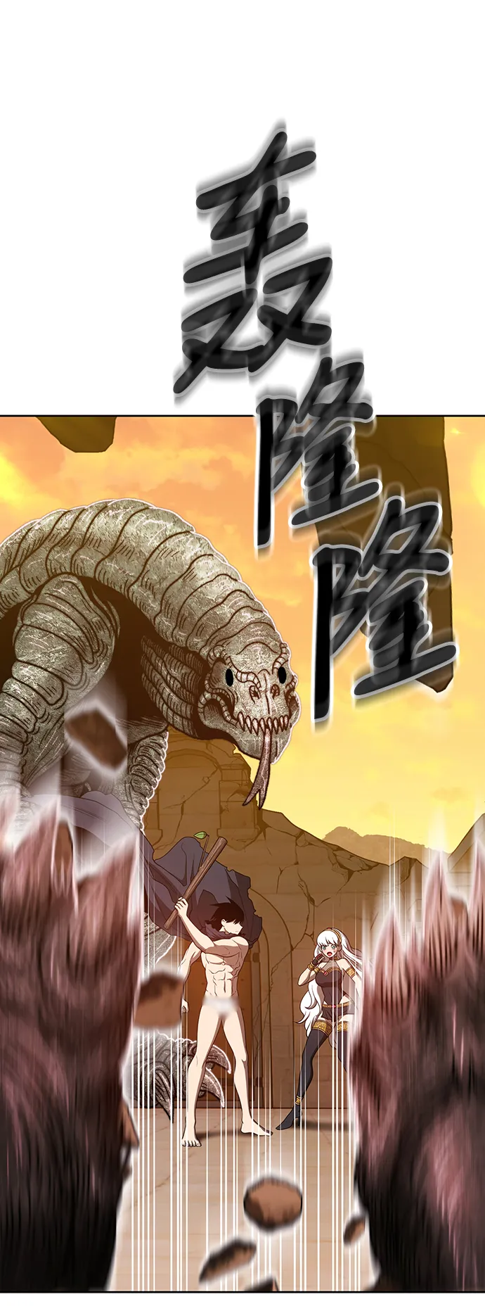 [第39话] 古代兽人（1） 第37页