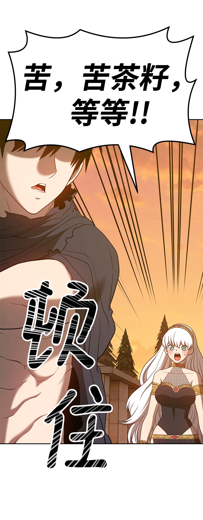 [第39话] 古代兽人（1） 第46页
