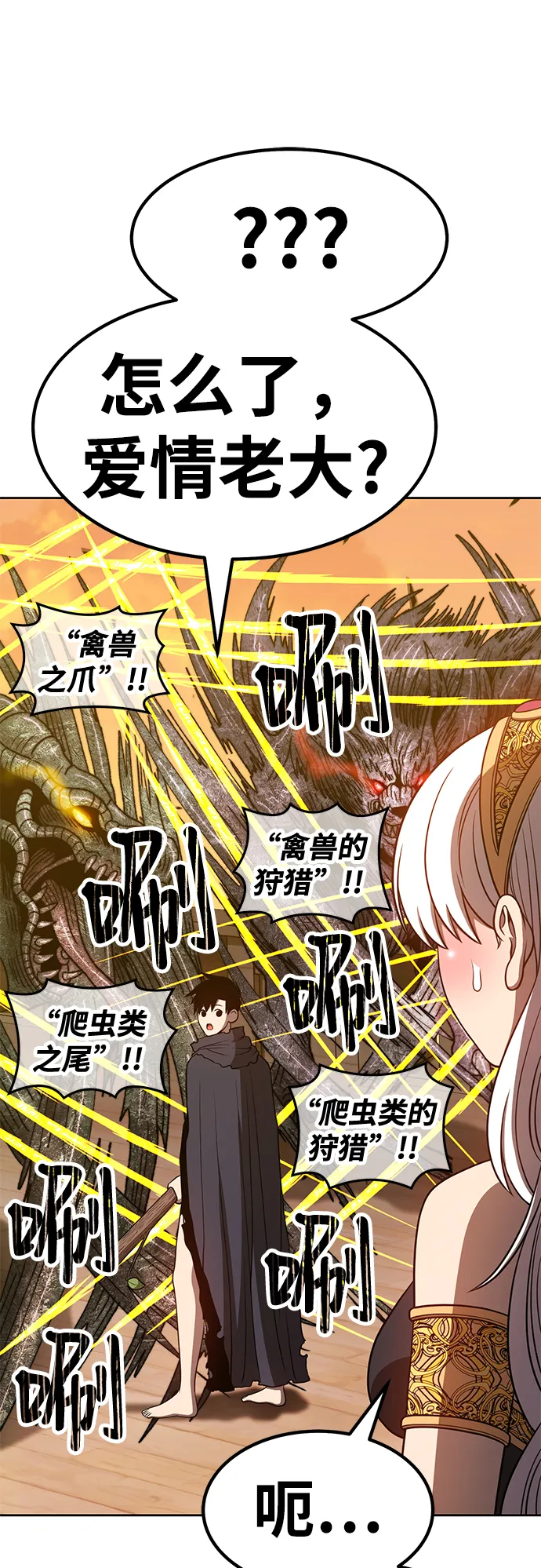[第39话] 古代兽人（1） 第47页