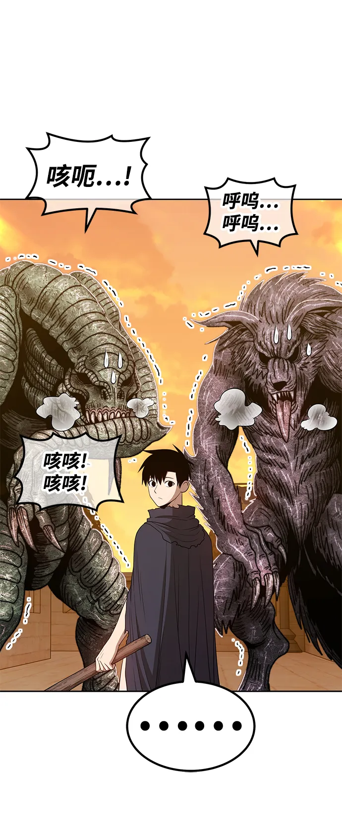 [第39话] 古代兽人（1） 第55页