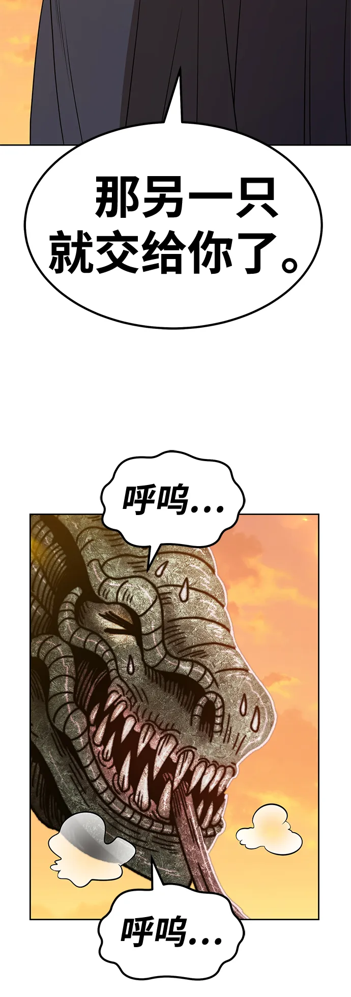 [第39话] 古代兽人（1） 第57页