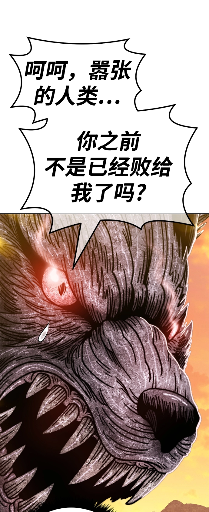 [第39话] 古代兽人（1） 第67页