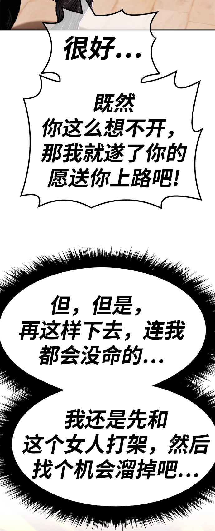 [第39话] 古代兽人（1） 第71页